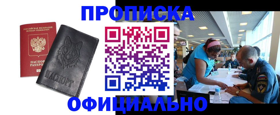 прописка для работы в Вельске