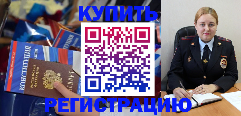 временная регистрация в Вельске