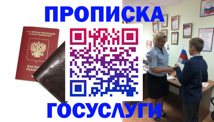 временная регистрация для школы в Вельске